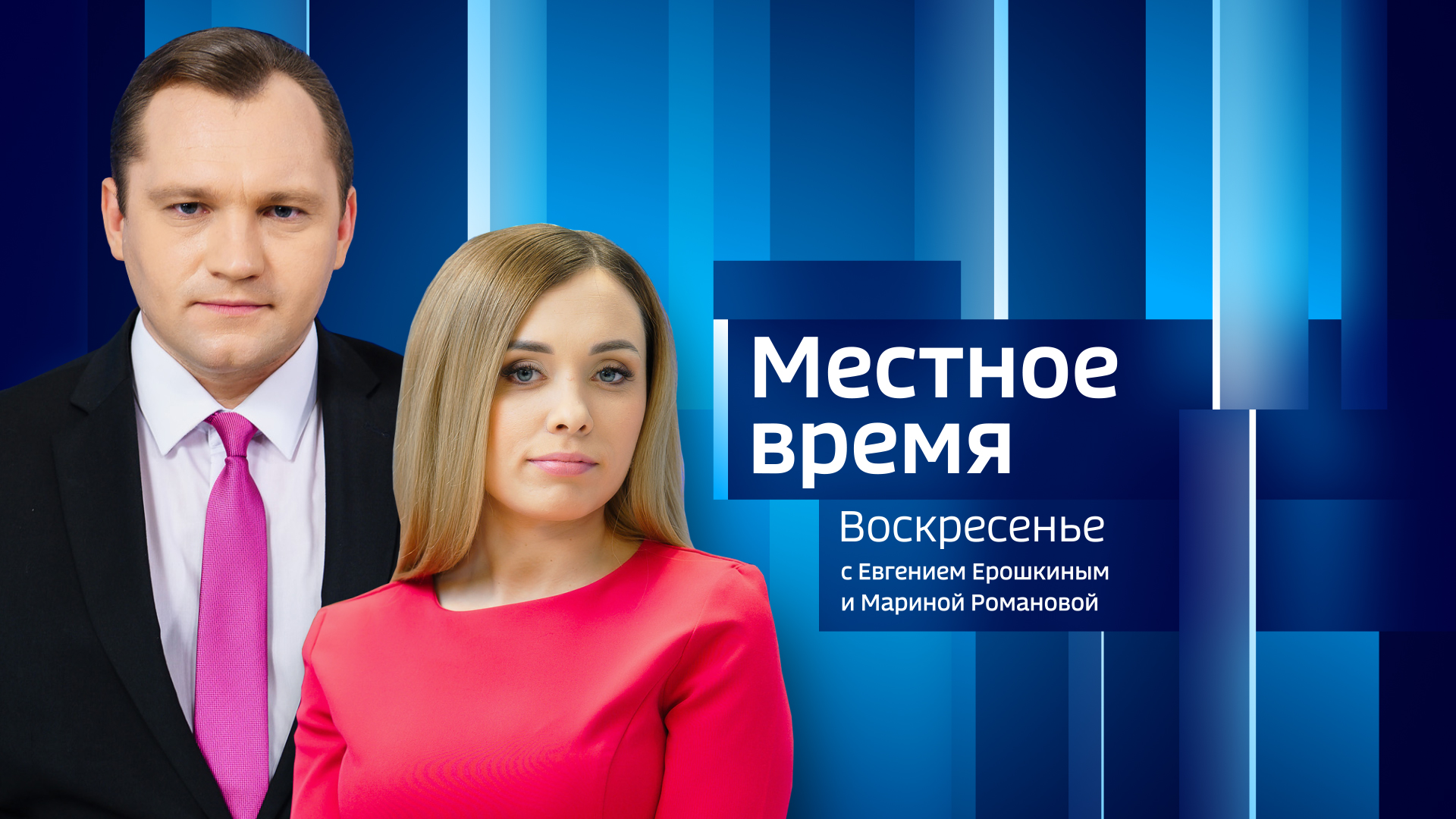 Местное время: выборы Президента РФ, ожидание паводка, уникальные архивы и  конкурс воспитателей